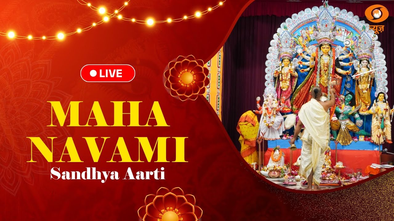 LIVE: Maha Navami | Sandhya Aarti | Ramakrishna Mission | Belur Math
