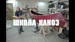 Школа постройки каноэ Тортуга (Мастерская Пират Вудс)