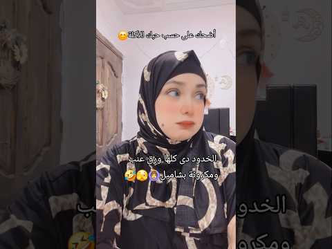 أضحك على حسب حبك للأكلة يوميات شيمو Shimo شيمو ترند Shorts Short Shortvideo Shortsviral Funny 