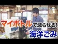 海洋ごみを減らそう マイボトルに給水オアシススポット 日本財団 海と日本PROJECT In かがわ 2019 01 海洋ごみを減らそう マイボトルに給水オアシススポット 日本財団 海と日本PROJECT In かがわ 2019 01