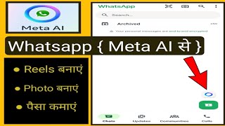 Whatsapp Meta AI | Whatsapp New Update Meta AI | How To Use Whatsapp Meta AI | MSM