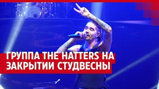 Хедлайнер закрытия студвесны в Самаре The Hatters