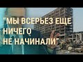 Путин о "спецоперации". Харьков под обстрелами. ГБР уничтожило секретные документы | ВЕЧЕР