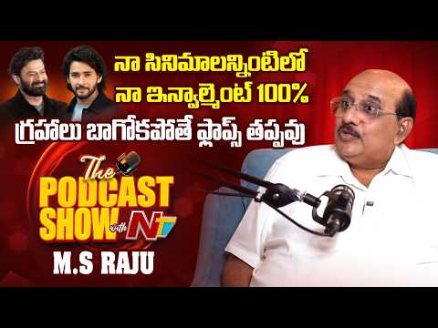 Producer MS Raju 'Unfiltered' Exclusive Podcast Show with NTV | NTV Telugu - NTVTELUGU