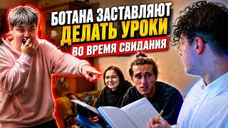 «ИРЛ ПРАНК» / ОБЛОМАЛИ СВИДАНИЕ ДОМАШКОЙ