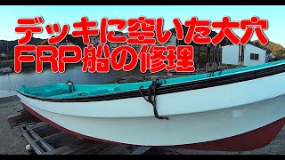 FRP boat hull repair fishing boat