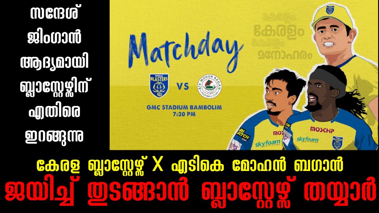 Isl 2020 21 Kerala Blasters Fc Vs Atk Mohun Bagan Match Preview Youtube