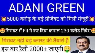 Adani green energy share latest news | Adani green energy share analysis • adani group