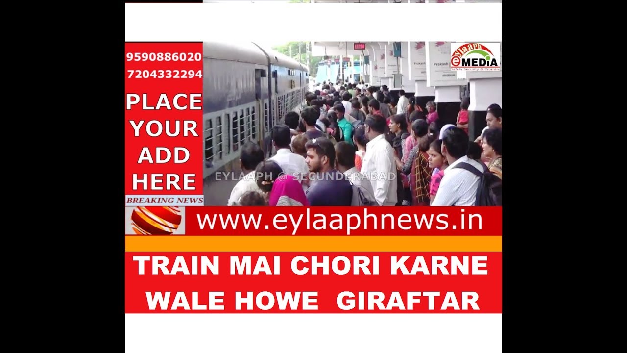 TRAIN MAI CHORI KARNE WALE HOWE  GIRAFTAR (EYLAAPH NEWS)