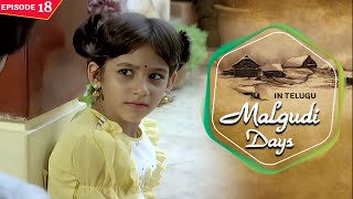 లీల కి కొత్త ఫ్రెండ్ దొరికాడు - Leela's Friend - Malgudi Days (Telugu) - Episode 18 - Ultra Telugu