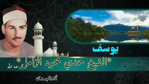 مقطع رائع من سورة يوسف-منبةمحلةدمنه للشيخ حمدي الزامل
