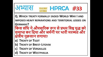 H-33 HPRCA TGT/JBT 2025 IMPORTANT QUESTIONS || HPPSC/HPRCA TGT/JBT AND OTHER EXAM GK.HPTGT GK