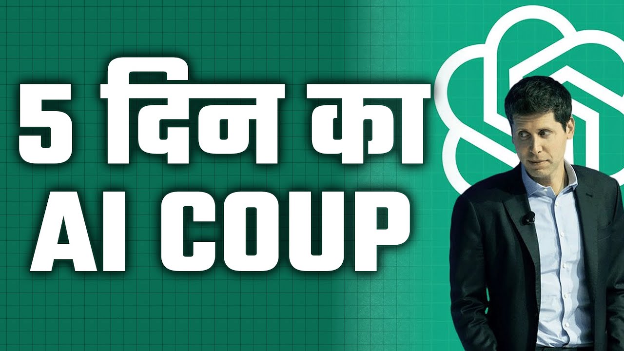 पाँच दिन का AI Coup ( Empire of AI) अध्याय 5 [E03_0007_05]