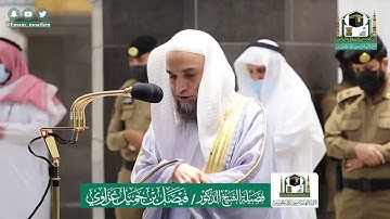 تلاوة فضيلة الشيخ فيصل غزاوي من صلاة المغرب ٢٠ ذو الحجة ١٤٤١ هـ || سورتي البينة والزلزلة