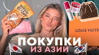 видео: РАСПАКОВКА ПОКУПОК ИЗ АЗИИ | Катя Мотовилова картинка: РАСПАКОВКА ПОКУПОК ИЗ АЗИИ | Катя Мотовилова
