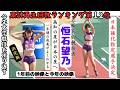 【2026年版累計ランキング】12位207,000回　【恒石望乃】五輪強化選手決定！高知IH三冠‼四国IHも三冠‼高知の星が1年で日本の星へなりました‼