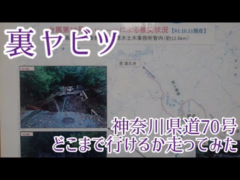 ドライブ動画 裏ヤビツ 神奈川県道70号 どこまで行けるか走ってみた Youtube