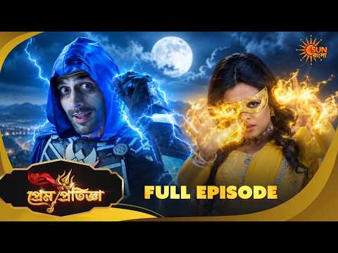 বিদ্যুৎ কেন তাণ্ডব চালাচ্ছে? | Prem Pratigya | Full Ep 110 | Bangla Serial | 8 Sep | Sun Bangla