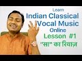 Lesson 1 how to practice saa indian classical vocal music lessonstutorials online by mayoor