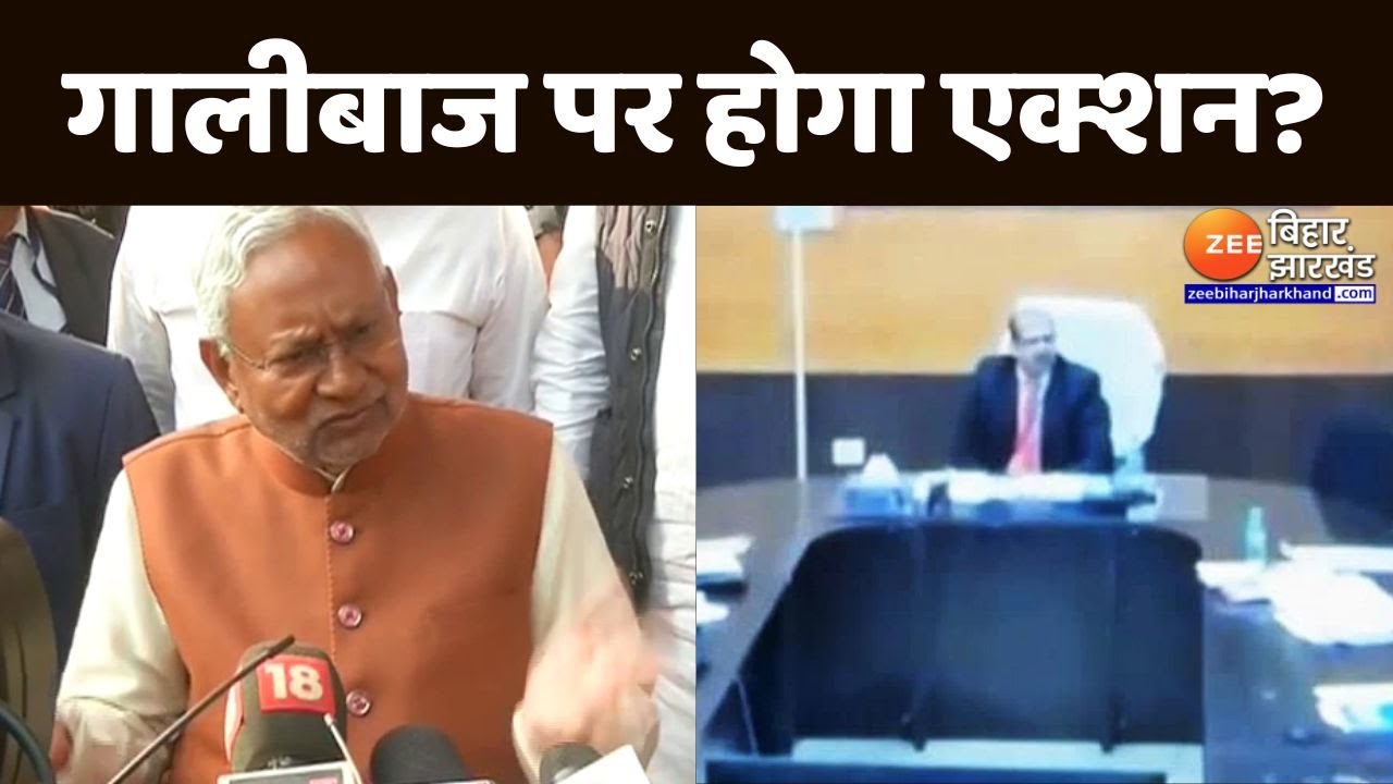 IAS  KK Pathak Viral Video: IAS केके पाठक पर कार्रवाई होगी?...Nitish Kumar बोले-  जांच हो रही है