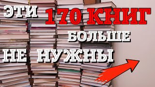 ОСЕННЯЯ ЧИСТКА КНИЖНЫХ ПОЛОК || анхол