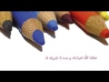 عقيدة الطفل الدرس الأول الشيخ أحمد بن قذلان الدرس الأول