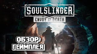 Soulslinger: Envoy of Death (2023) ➨ Обзор геймплея ➨ Достойный рогалик!