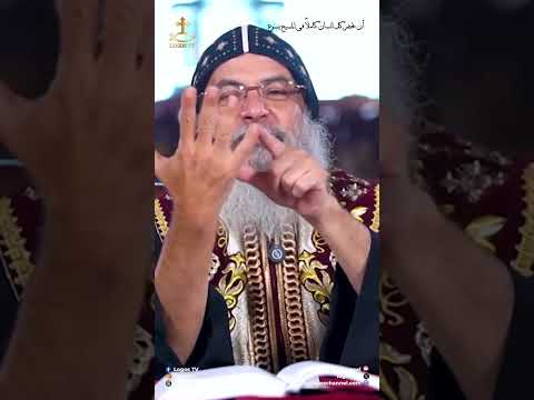 ما يجمعه الله لا يفرقه انسان أرثوذكس ابونا