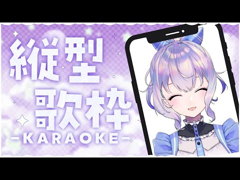 『 縦型歌枠 』 歌うよおおおおおおおみんなご飯たべた?『ポポナ/SEGA』 #shorts  #karaoke  #vtuber video thumb