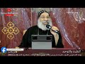 محاضرة بعنوان التثليث والتوحيد - الأنبا رافائيل - 25 يونيو 2023