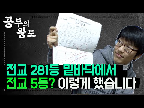 성적 최하위권이었던 고3이 공부를 해야겠다고 결심한 <strong>계기</strong> | <strong>영어</strong> 내신 정복 | #공부의왕도