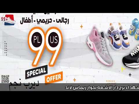 محل 99 ديرب نجم ملتقي الجودة والسعر المناسب 