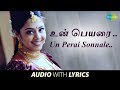 Un Perai Sonnale with Lyrics | R.Madhavan | Jyothika | Karthik Raja | Unnikrishnan, Sadhana Sargam