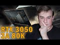 ОБЗОР НА НОУТБУК C RTX 3050 ASUS TUF F15 (FX506HCB) // ТЕСТЫ В ИГРАХ