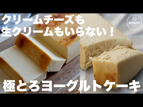 【ダイエットにも】混ぜて焼くだけ！水切り不要で口溶け最高のヨーグルトケーキ。のサムネイル