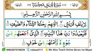 Learn and Memorize Surah Al-Quraish Word by Word || Complete Surah Quraish with Tajweed