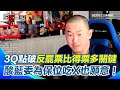 台灣政治環境分析