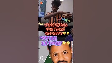 MGS_Content: Habesha FUNNY comedy. #shorts