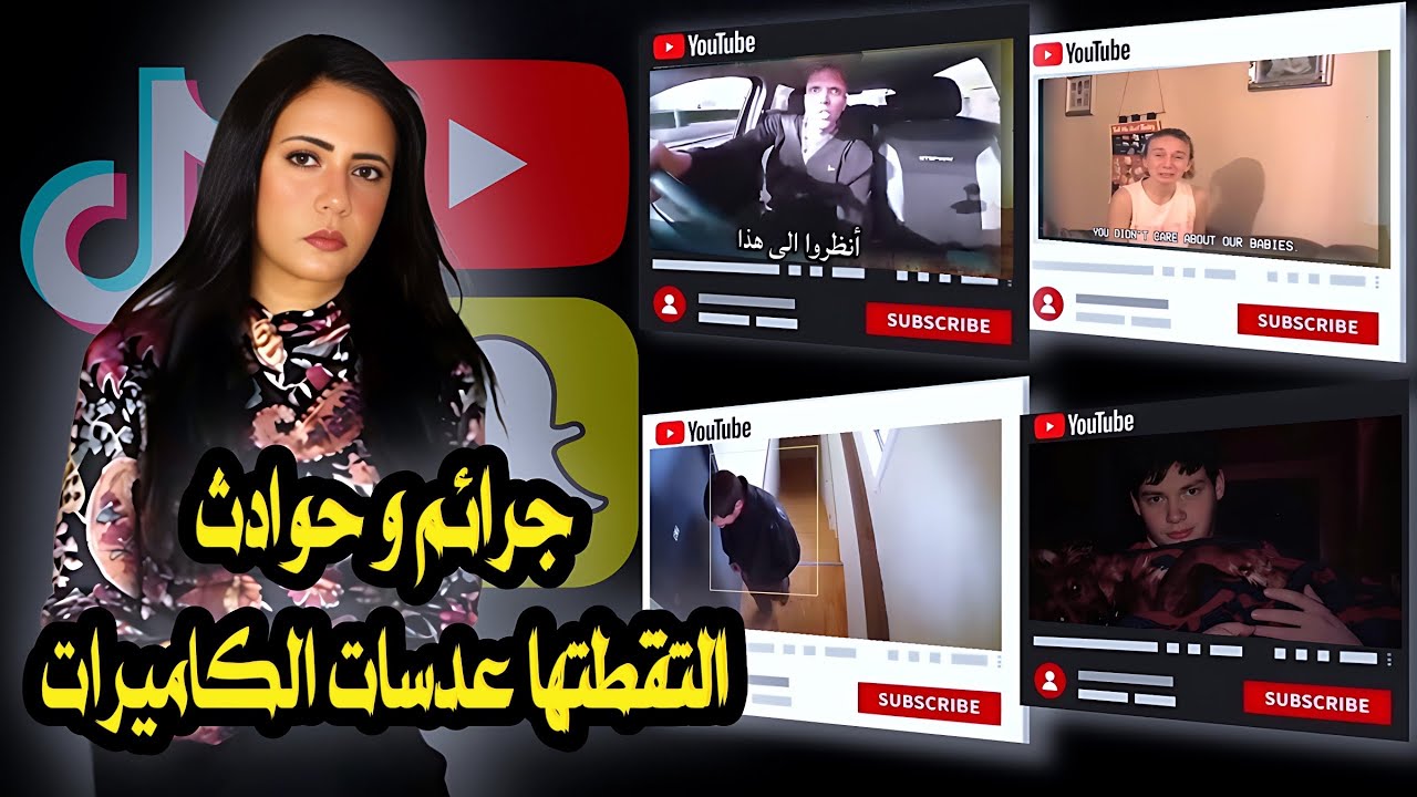 🎥 فيديوهات كشفت جرا../ئم