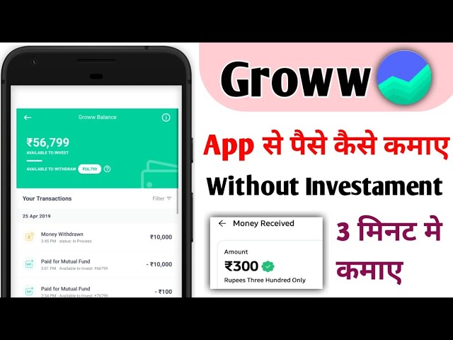 ₹300/- 3 मिनट मे | Groww App Se Paise Kaise Kamaye | Groww App Without Investment Earn Money | class=