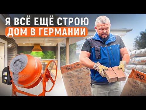 СТРОЙКА ВОКРУГ ДОМА ПРОДОЛЖАЕТСЯ, ТЕРРАСА СВОИМИ РУКАМИ ФИНИШЬ ИЛИ НЕТ?