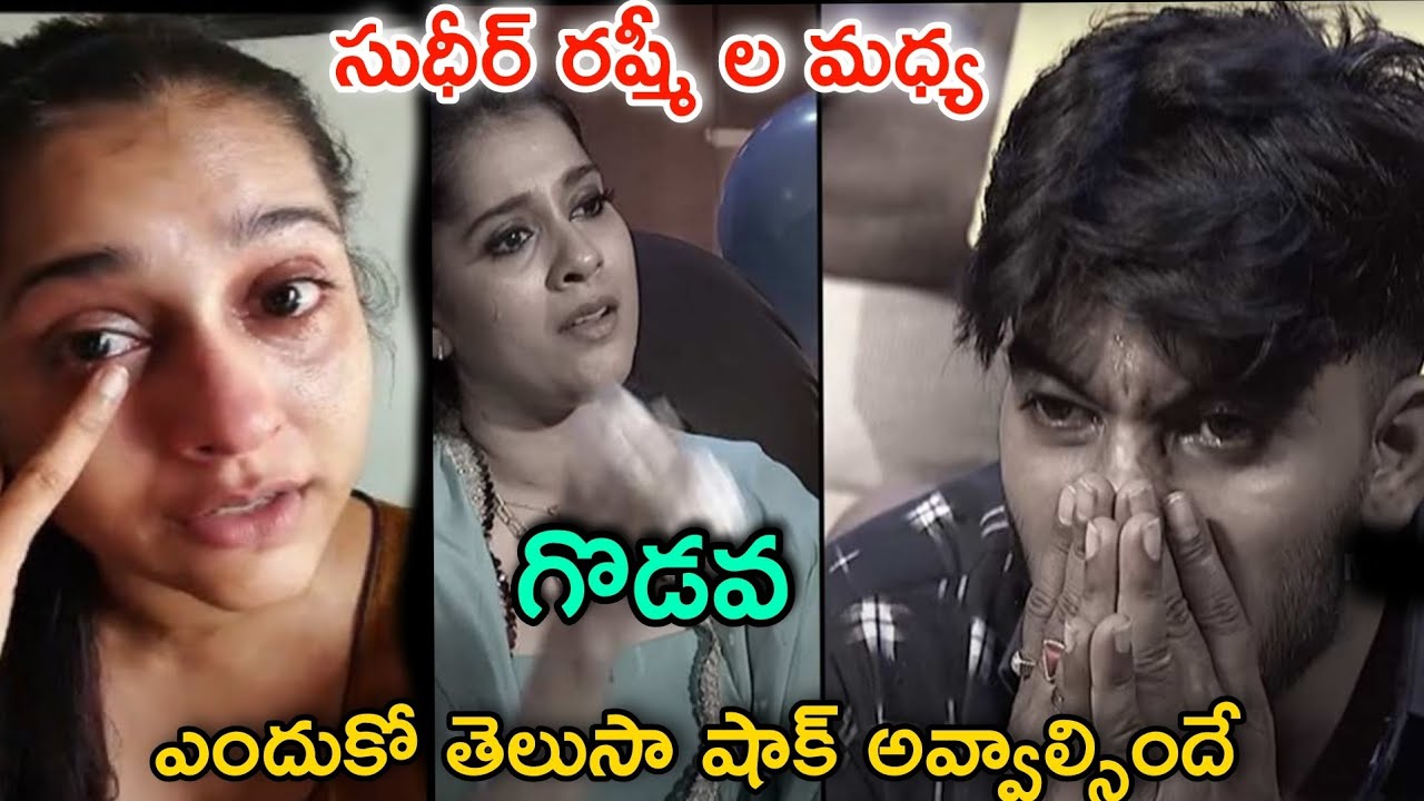 సుధీర్ రష్మీ ల మధ్య గొడవ ఎందుకో తెలుసా షాక్ అవ్వాల్సిందే!Sudhir Rashmi ...