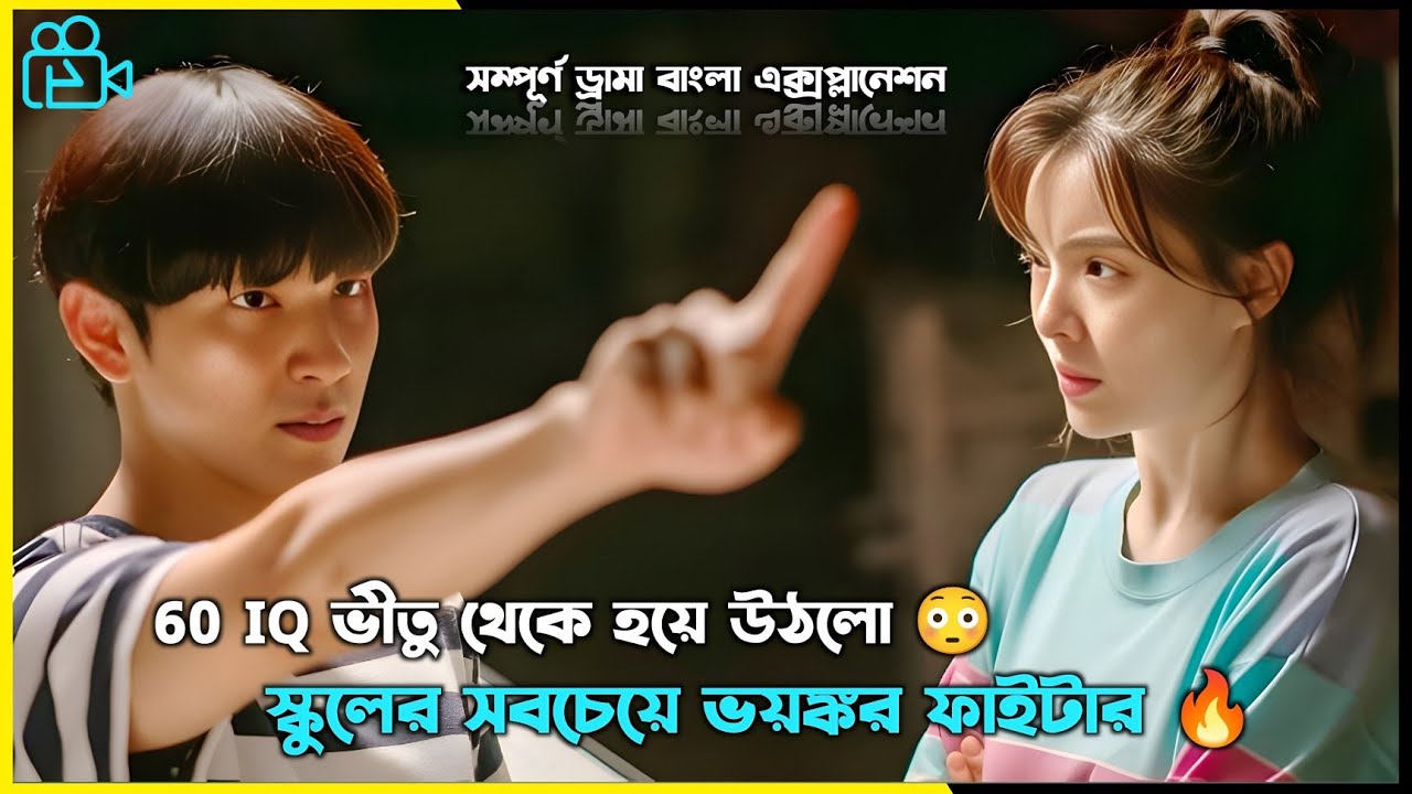 সময়ের ঘূর্ণিপাকে ⏳ ভীতু ছেলেটিই একদিন হয়ে উঠল প্রকৃত হিরো 😳 | Movie explained in Bangla | Kdrama