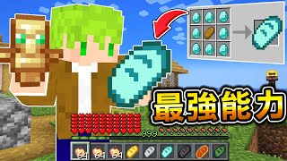 Minecraft 鑽石麵包！做出擁有效果【最強改造麵包】生存，吃下就近乎無敵，獲得無限附魔金蘋果！｜全字幕｜當個創世神【阿斯asu】