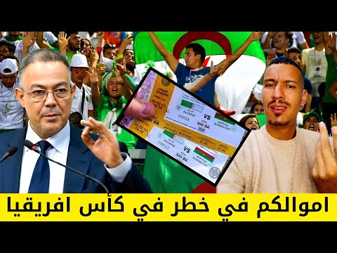 فوزي لقجع يستعد لأخذ اموال طائلة من الجزائريين ولهذا السبب لا توجد تذاكر مباريات المنتخب الجزائري