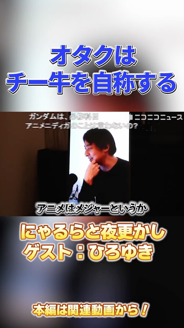 Nyarla x Hiroyuki] In an Era Where Otaku Call Themselves 