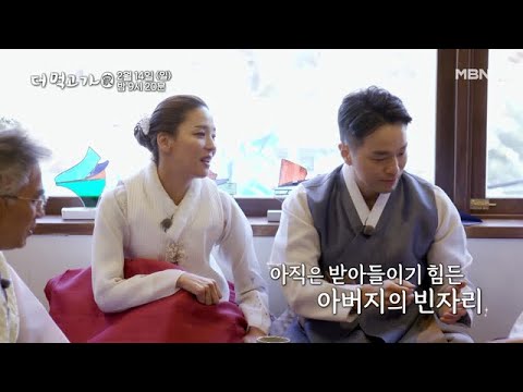 [선공개] 한고은 부부의 첫 눈물ㅠㅠ &amp;#39;간암 투병 중 떠나신 아버지...&amp;#39; - 더 먹고 가(家) MBN 210214 방송