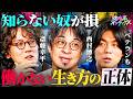 稼げる路地裏ビジネス徹底解剖/知らないと損「不労所得」の正体/楽して稼ぐは悪か?週3日で年2,000万円稼ぐ/ひろゆき「ホワイトで大勝ち」(西村博之・斎藤幸平・ベテランち) #路地裏インデックス