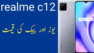 realme c12 used price in pakistan