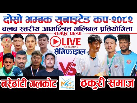 LIVE Semi Final नर ठ ट Vs ठक र सम ज द स र भम बक य न इट ड कप 2082 Palpa Rampur Volleyball Live 